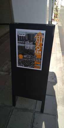 「知る」写真展 今日は15時までの記事動画