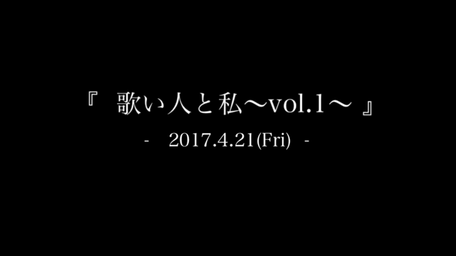 【歌い人と私 vol.2】遅くなりましたが、無事に終えることができました。の記事動画