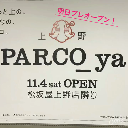 ◆明日プレオープン！11/4OPENの商業施設PARCO_yaのSABONパルコヤ上野店✨の記事動画