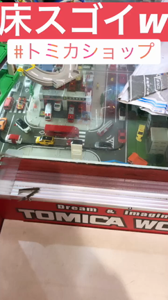 ★親もワクワク！トミカショップ！★の記事動画