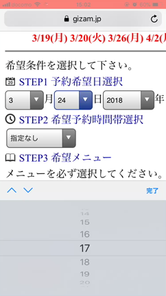 ネット予約の取り方の記事動画