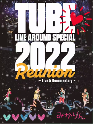 TUBE　今日は大晦日　今年もありがとう(◕ᴗ◕✿)の記事動画