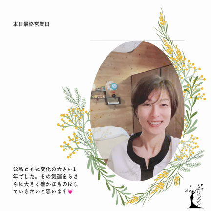 【常総市・エステ】2022年のご挨拶の記事動画