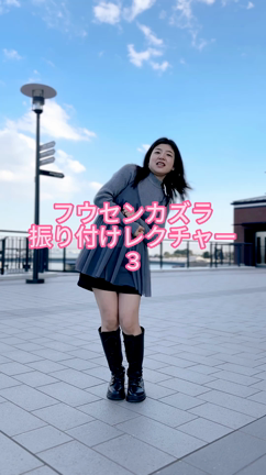 【3.17ワンマンで一緒に踊ろう！】フウセンカズラ振り付けレクチャーアップ♪の記事動画