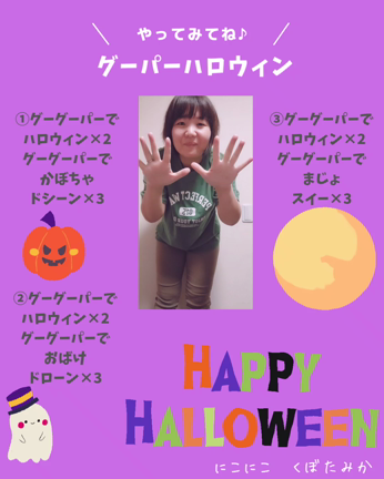 【オリジナル手遊び】ハロウィンに楽しみたい手遊びの記事動画