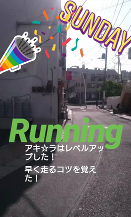早く走るコツの記事動画