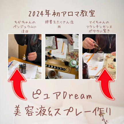 2024年初仕事は　アロマ美容液&amp;アロマスプレー作り　エッセンシャルオイル辞典の使い方の記事動画