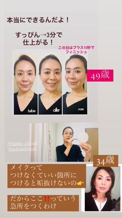 メイクって、つけなくていい所につけると垢抜けないって知ってた？！の記事動画