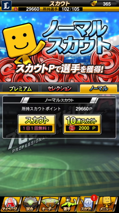 プロスピa 無課金者が必ずやる事 Dailyミッション 無料スカウト プロスピa初心者無課金派の方の為のブログ