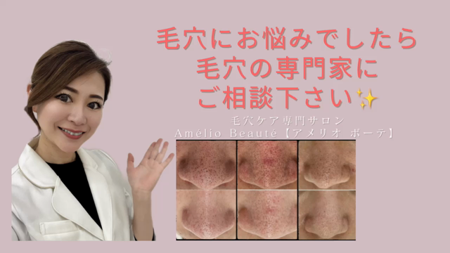 毛穴の詰まり・角栓は汚い物？ゴミ？汚れ？の記事動画