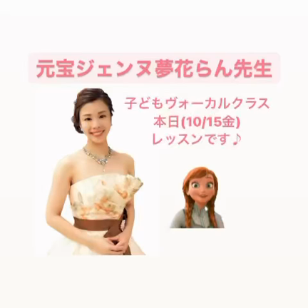 ※大人気！元宝ジェンヌ夢花らん先生クラス！※の記事動画