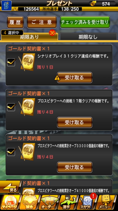 プロスピa グランドオープン スカウト 契約書 開封 プロスピa初心者無課金派の方の為のブログ