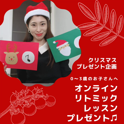 クリスマスプレゼント企画！！の記事動画