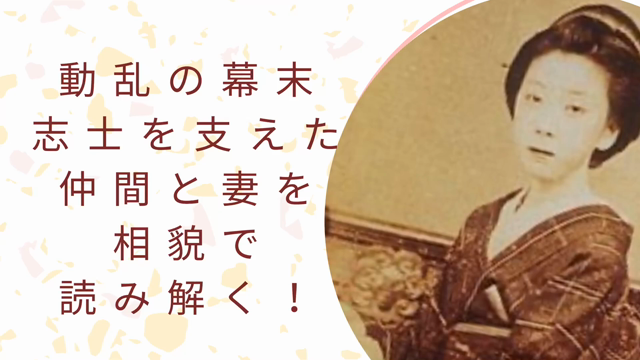 幕末の志士とその妻の顔を分析！明治維新の秘密とは？？の記事動画