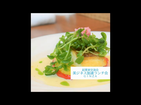 「美ジネス加速↑ランチ会」ってネーミングすごい！の記事動画