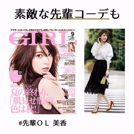 【andGIRL 9月号】美香さんと宮田聡子さんが着こなす31 Sons de mode♥の記事動画