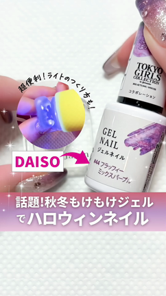 ダイソー話題のモケモケが入った フラッフィージェルの記事動画