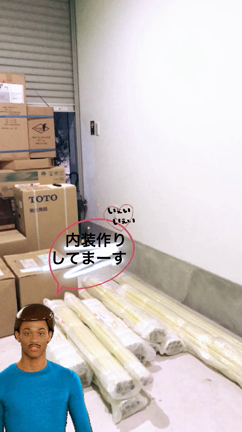 内装作りに入ってますの記事動画