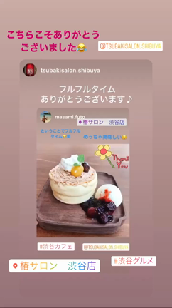 初めましての椿サロン渋谷の記事動画