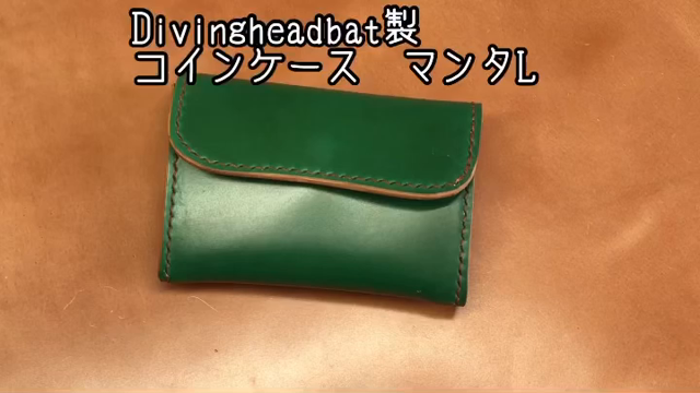 コインケース　マンタLの記事動画