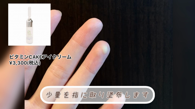 目元ケアはアイクリームとハードリンクルで！の記事動画