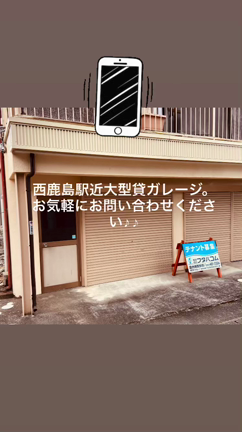 西鹿島駅近貸大型ガレージの記事動画