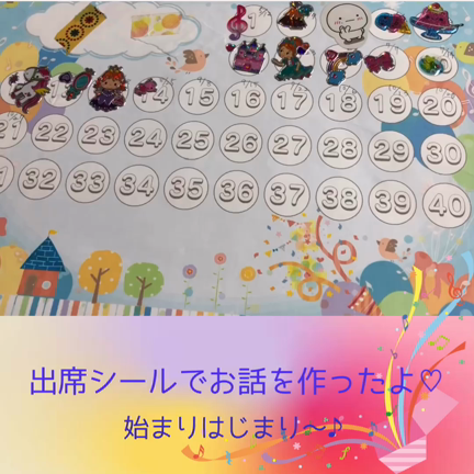 年長さん、シールでお話を作りながら出席票に貼りました♡の記事動画