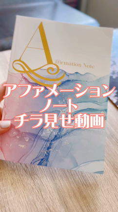 ディアナのアファメーションノート☆の記事動画