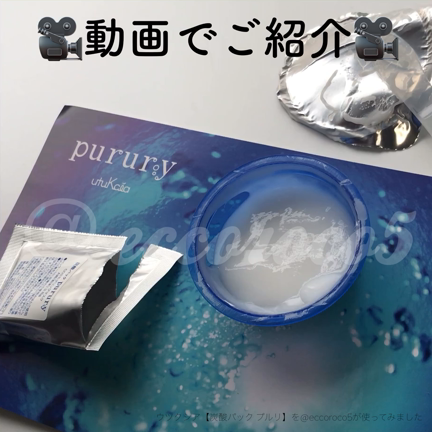 ウツクシア【炭酸パック プルリ】を使ってみました | 目指せお得マスターe