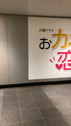 渋谷のカネ恋。の記事動画