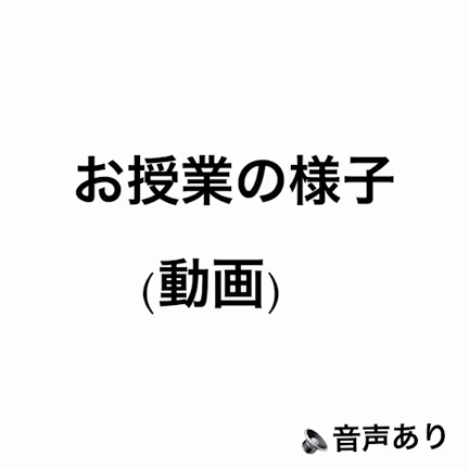 Zoom授業2週目、順調ですの記事動画