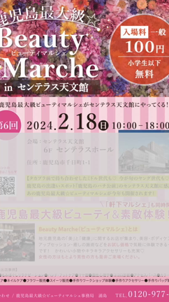 【イベント情報】第6回鹿児島ビューティマルシェに出店しますの記事動画