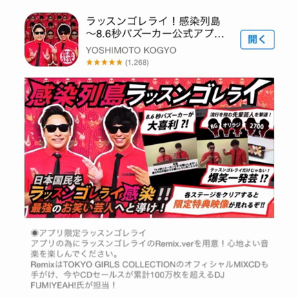 ラッスンゴレライの記事動画