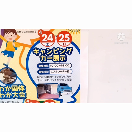 念願のキャンピングカー展示イベント！の記事動画