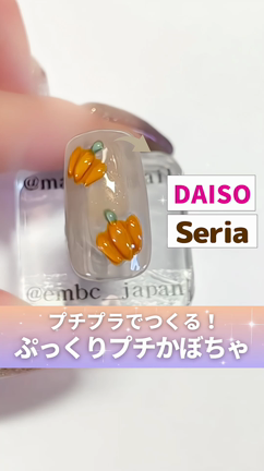 ダイソーでさりげなぷっくりカボチャネイルアートの記事動画