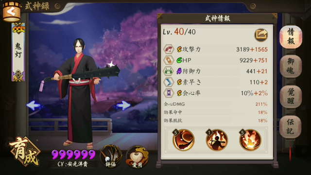 陰陽師　最近の進捗の記事動画