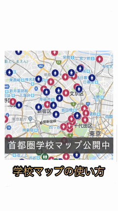 首都圏中学校マップ公開の記事動画