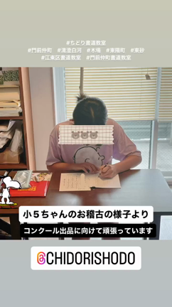 ちどり書道教室／小5ちゃんの書くお稽古の記事動画