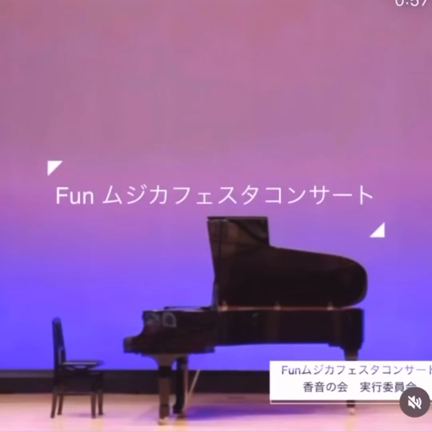 第5回ムジカフェスタコンサート終了〜イコーラムホールの記事動画