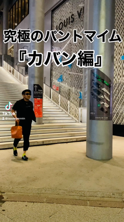 究極のパントマイム『カバン編』の記事動画