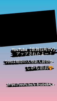 歌舞伎町TV初登場！期待の大型新人‼︎の記事動画