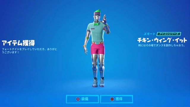 Fortnite 新エモート チキン ウィング イット ブロシナミキ