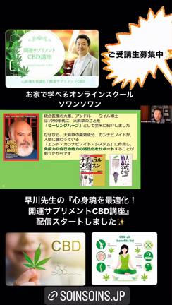 早川先生の「心身魂を最適化！開運サプリメントCBD講座」の記事動画
