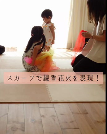 【ベビーリトミック】スカーフを使って花火を表現してみようの記事動画