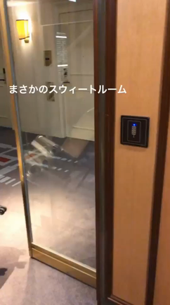 まさかのスイートルームの記事動画