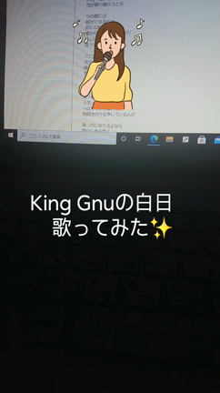 歌番組を見ていたら歌いたくなってしまったKing Gnu 白日♪の記事動画