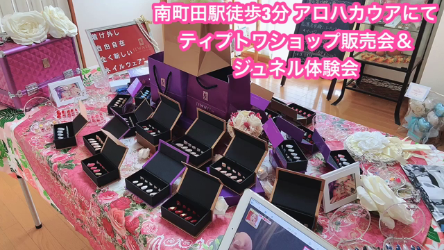 南町田でティプトワショップ販売会の記事動画