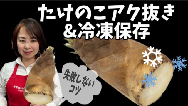 冷凍たけのこで土佐煮☆ラジオ番組のご紹介の記事動画