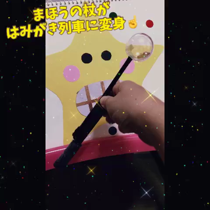 とくとくネタ【まほうの杖】の記事動画