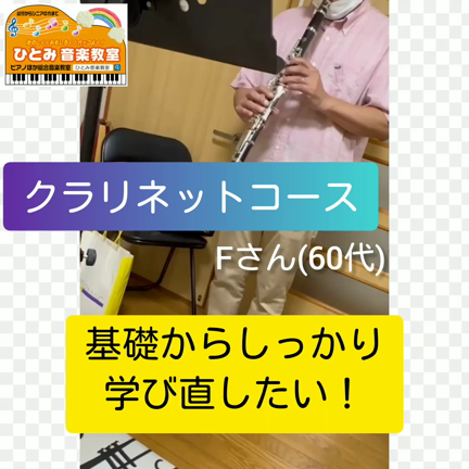 クラリネットコースのシニアの生徒さん✨の記事動画